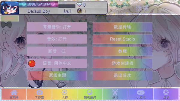 加查甜甜0.2.3版