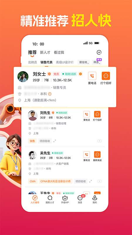 前程无忧51job官方版