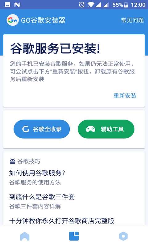 go谷歌安装器apk