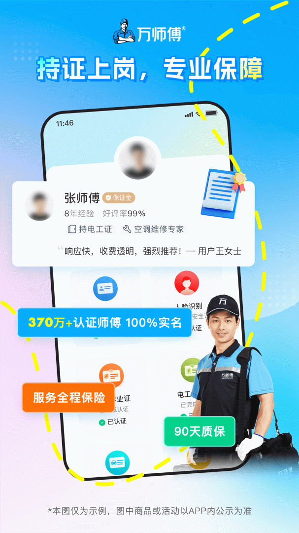 万师傅企业版