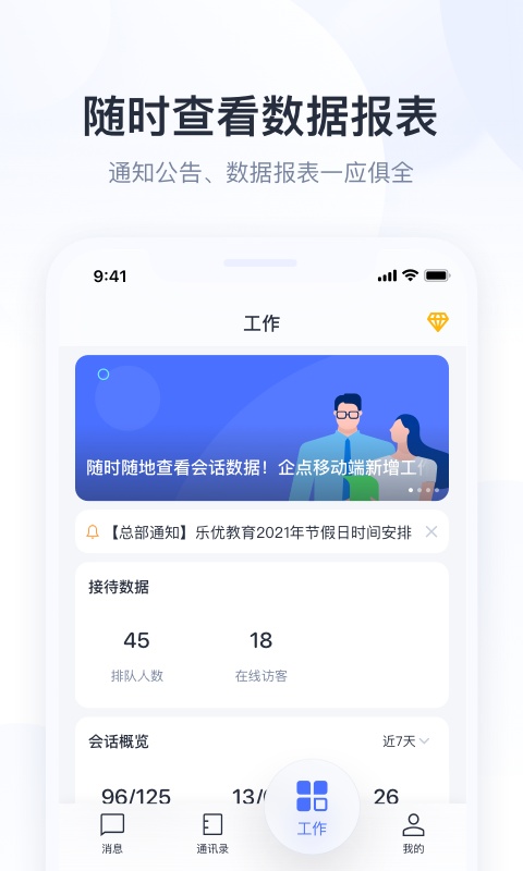 企业QQ
