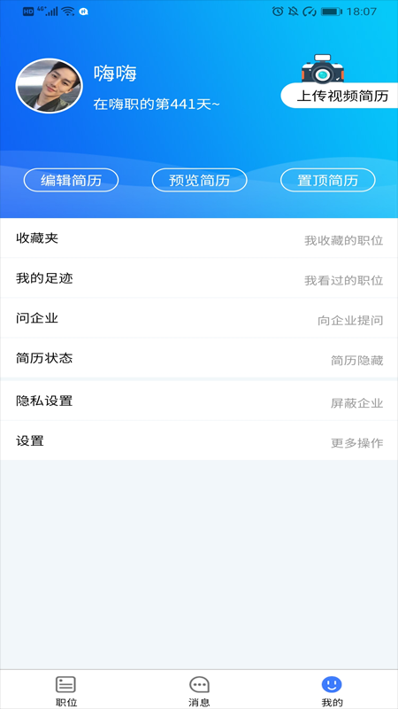 嗨职