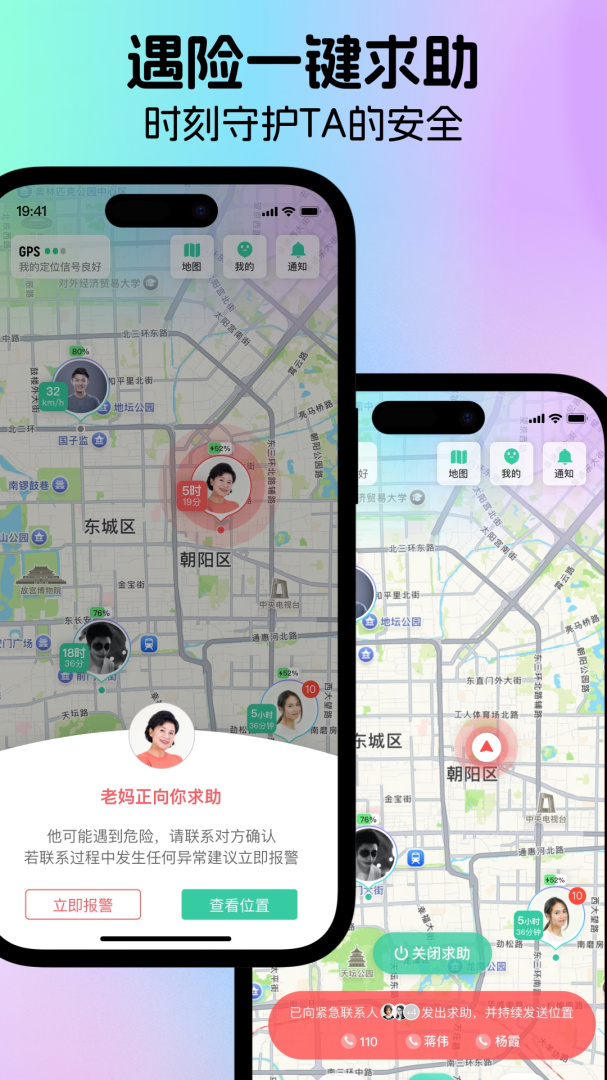 时刻守护