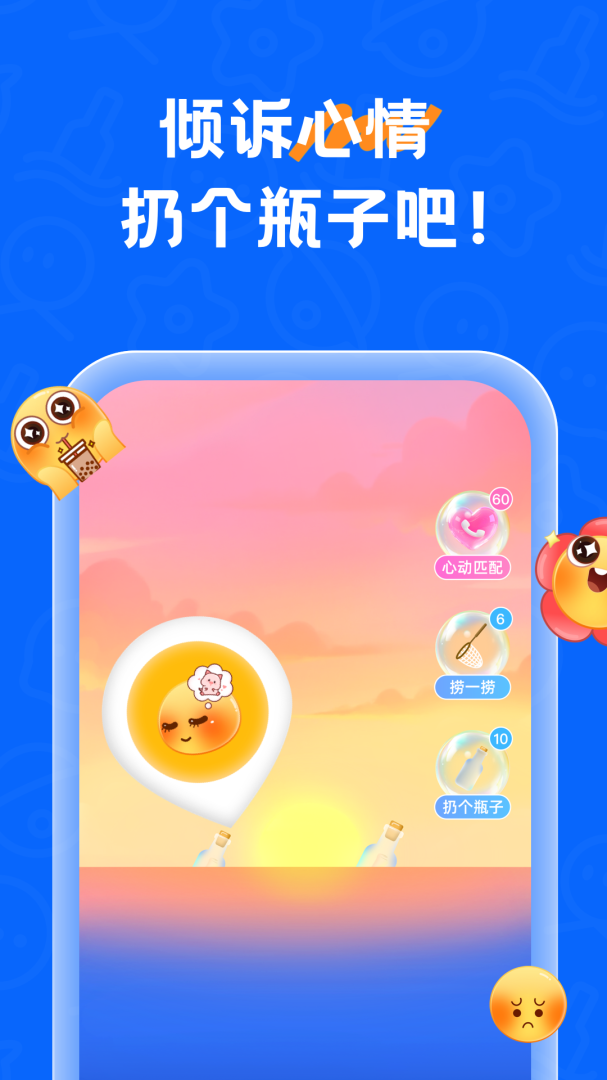 遇见漂流瓶