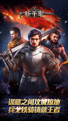 斩千军高爆版