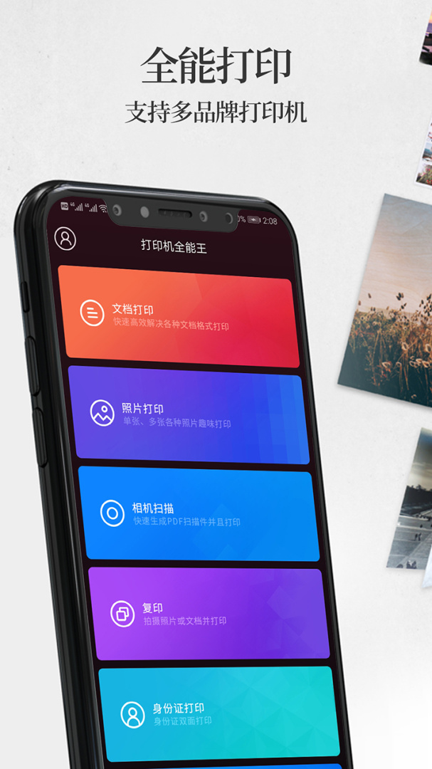 手机无线打印机