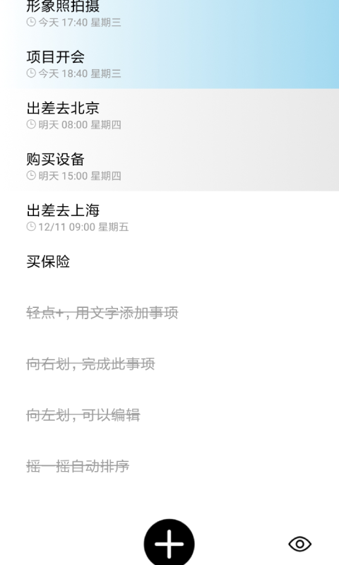 极简清单（记事本）