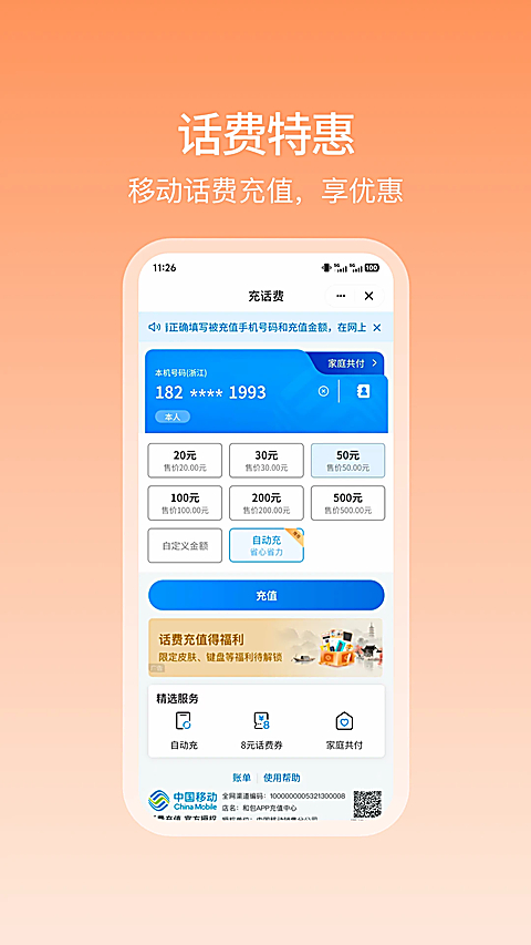 和包支付商户版