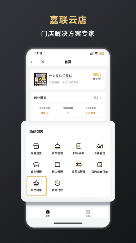 嘉联支付