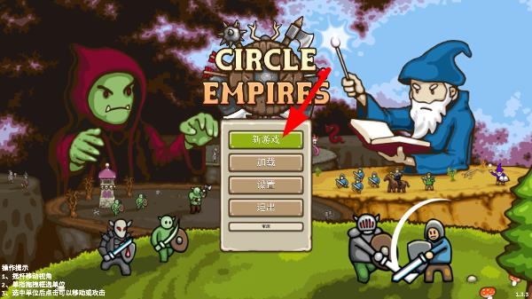 环形帝国(卡通画风RTS)