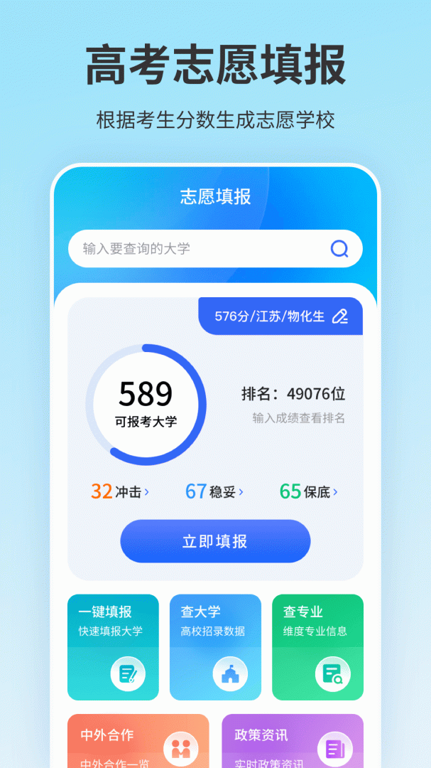 高考志愿填报