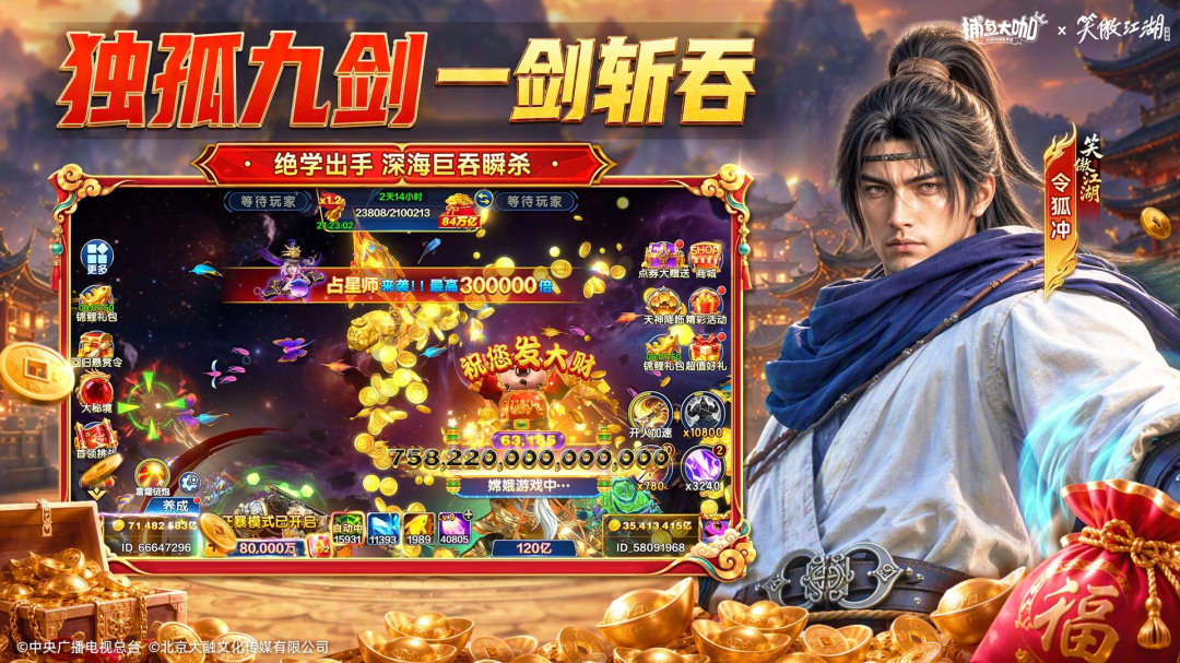 捕鱼大咖华为渠道版