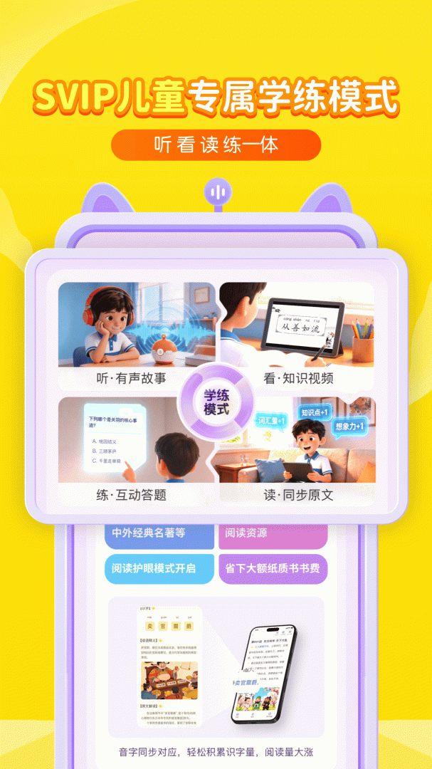 喜马拉雅儿童听书