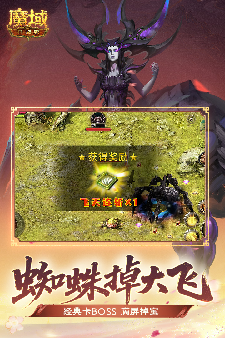 魔域口袋版九游版