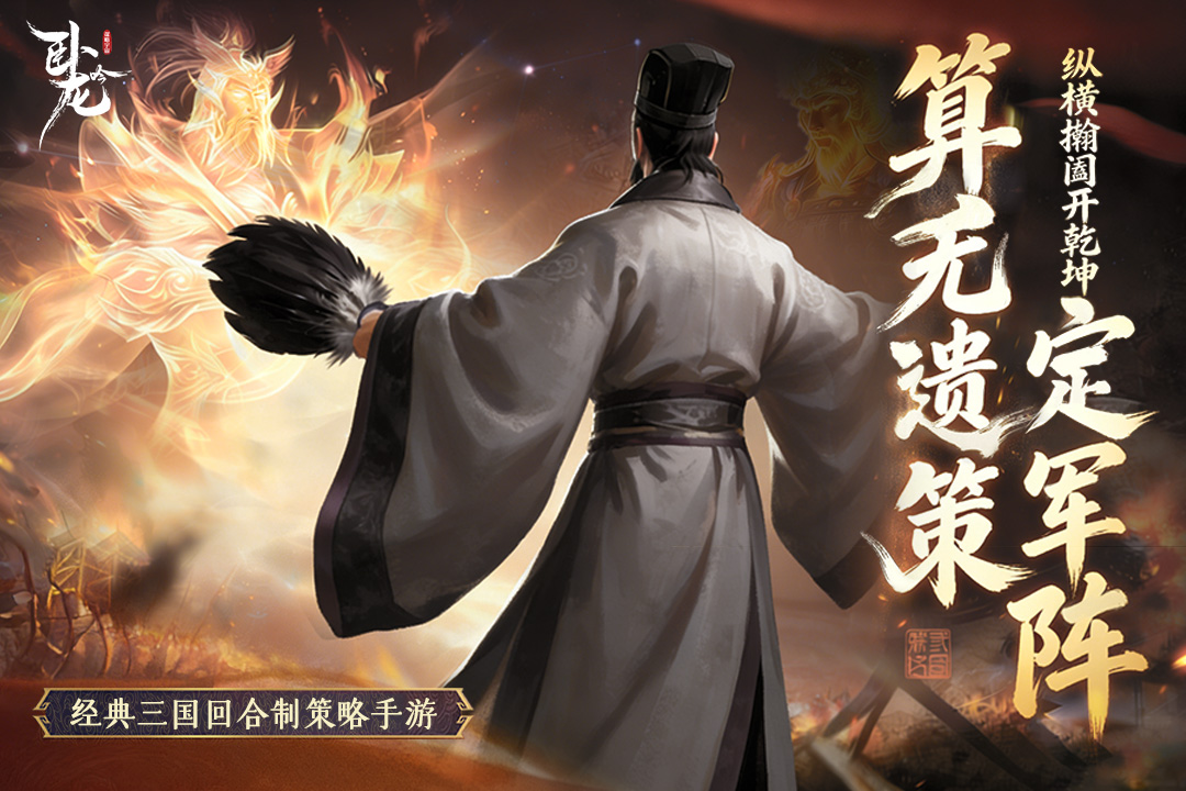 卧龙吟九游版