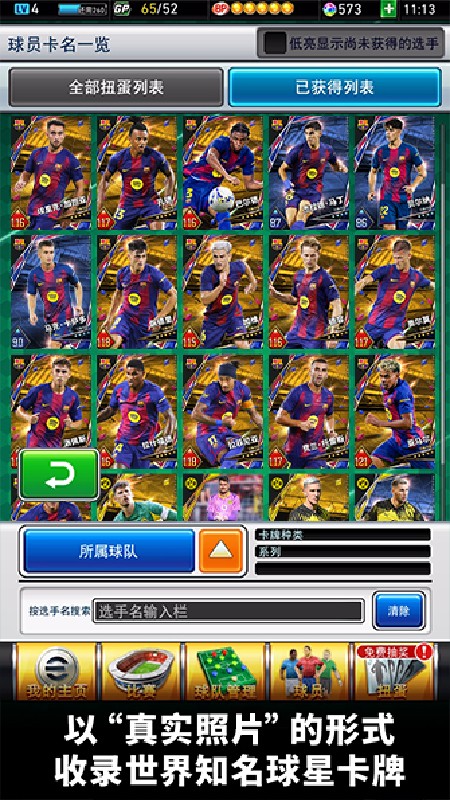 实况王者集结最新版
