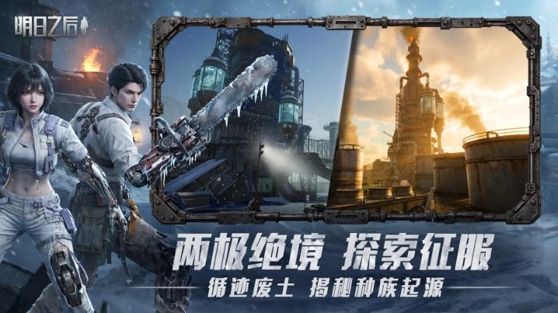 LifeAfter国际版