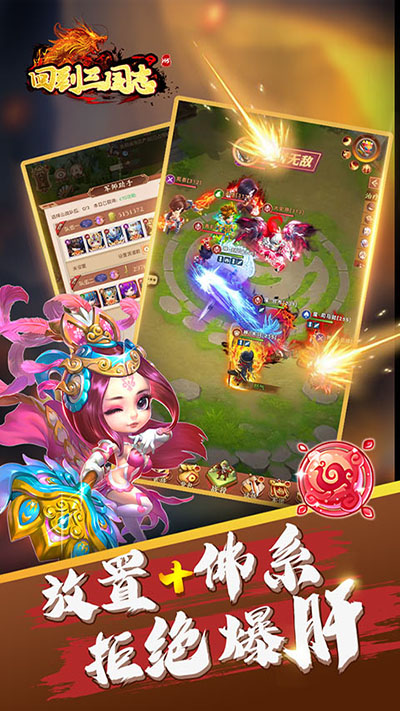 回到三国志送全部神将版