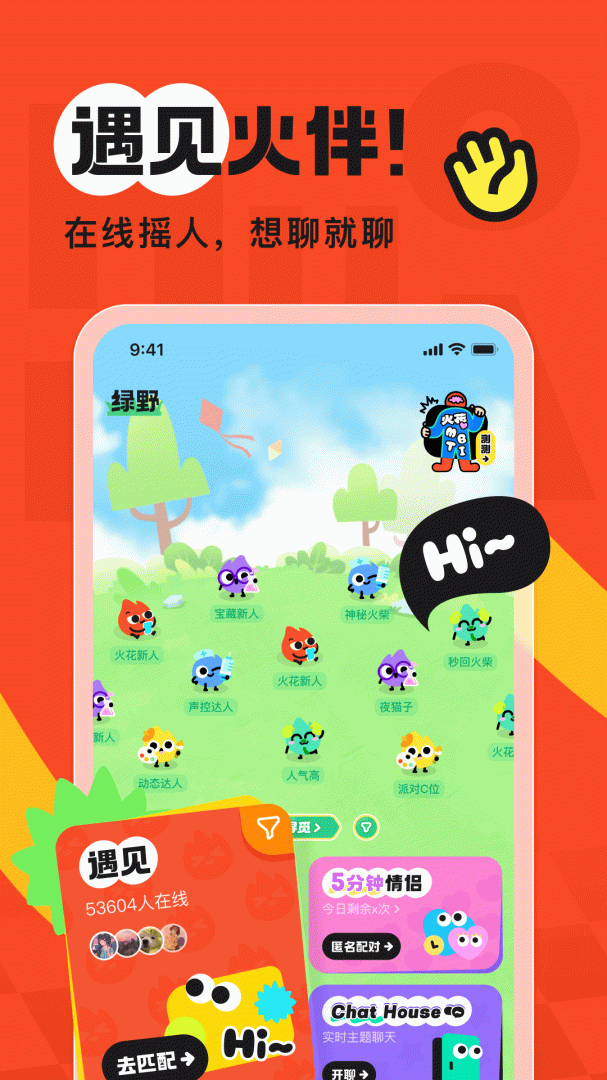 火花Chat极速版