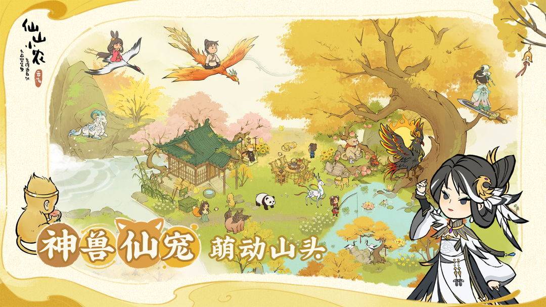 仙山小农内置菜单版