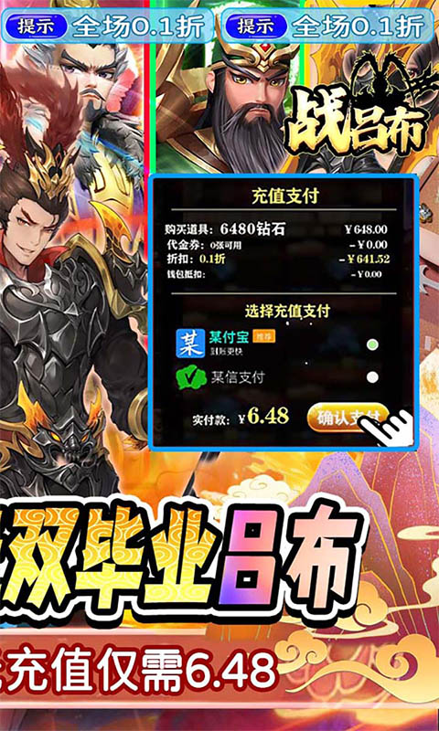 战吕布（0.1折三国征程）