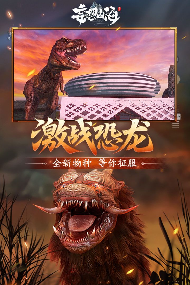 妄想山海渠道版