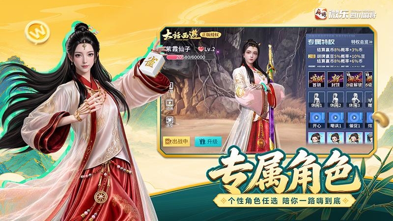 微乐四川麻将