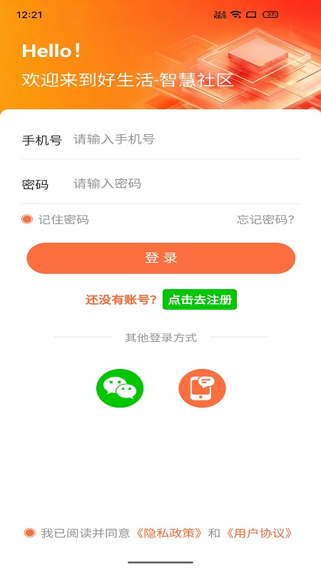 好生活（智慧社区）