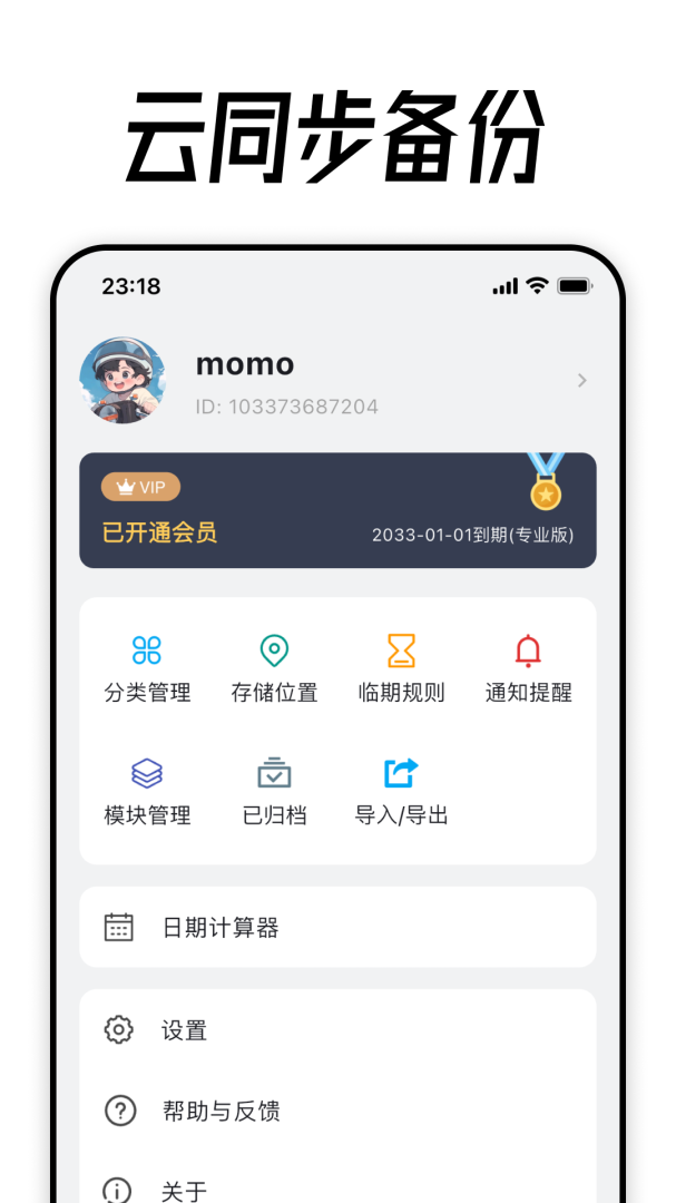 到期清单