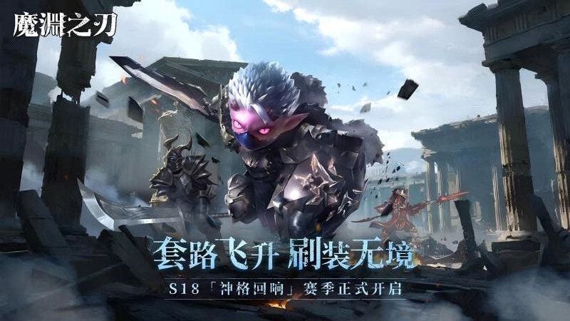 魔渊之刃手游官方版