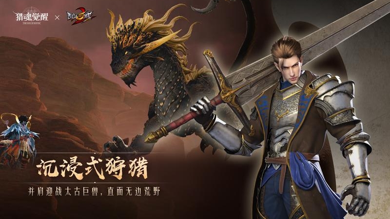 猎魂觉醒官方版