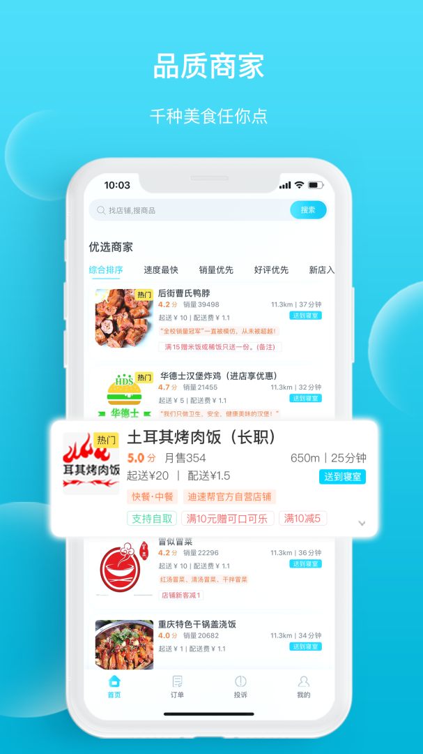迪速帮