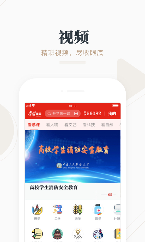 学习强国app