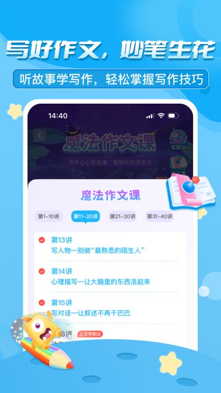 出口成章