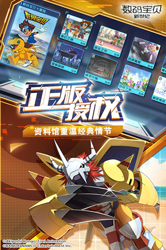 数码宝贝新世纪超究极版