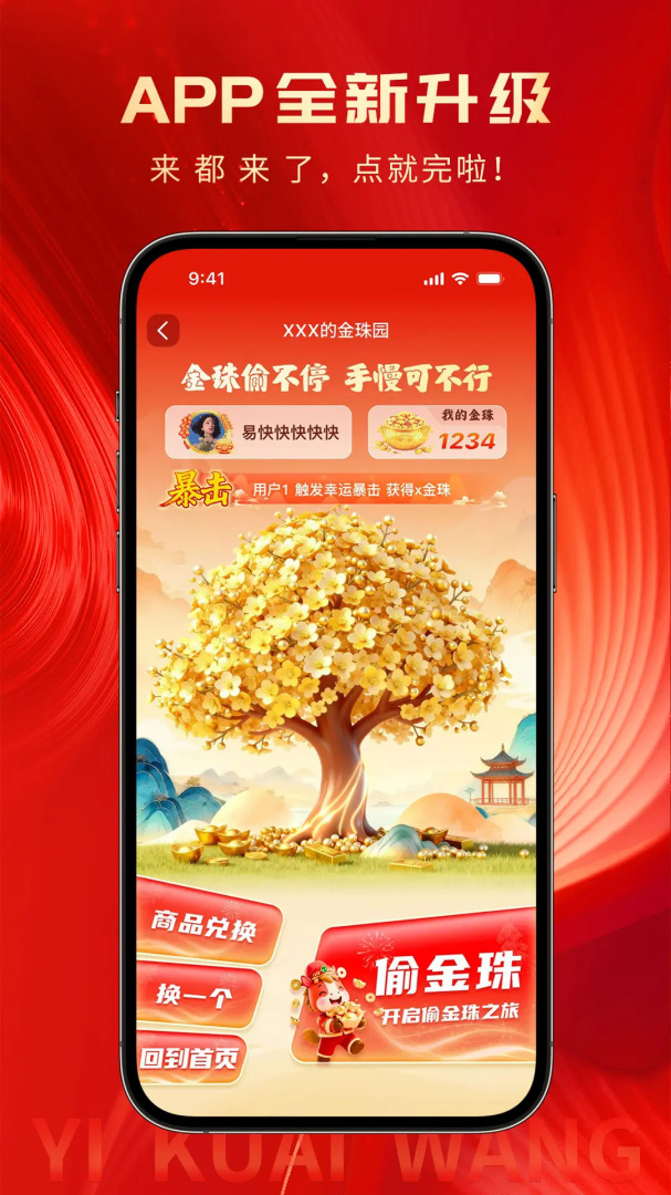 易快(网络购物)