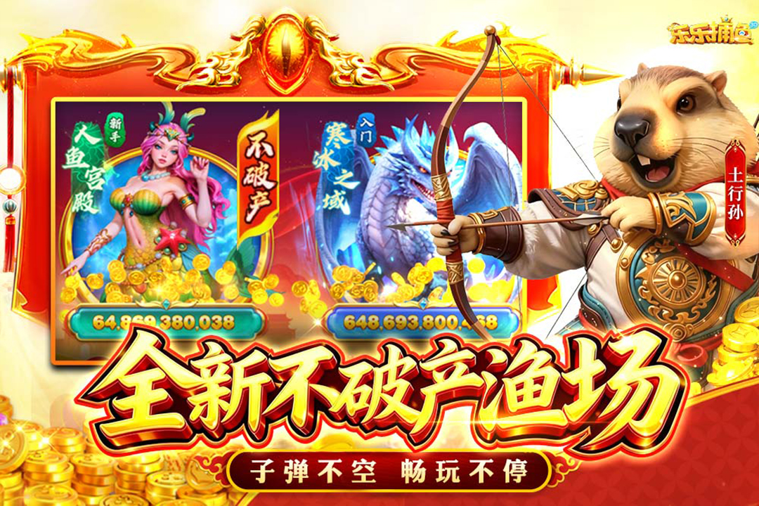 乐乐捕鱼最新版