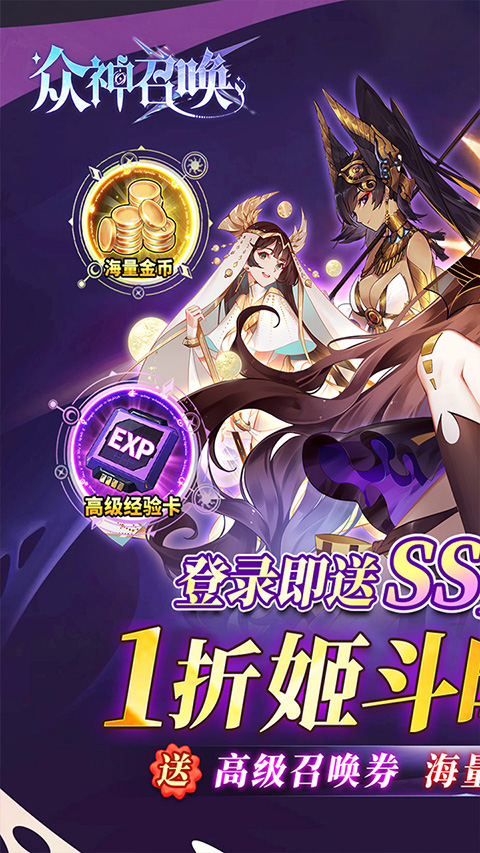 众神召唤（0.05折送万元红包）