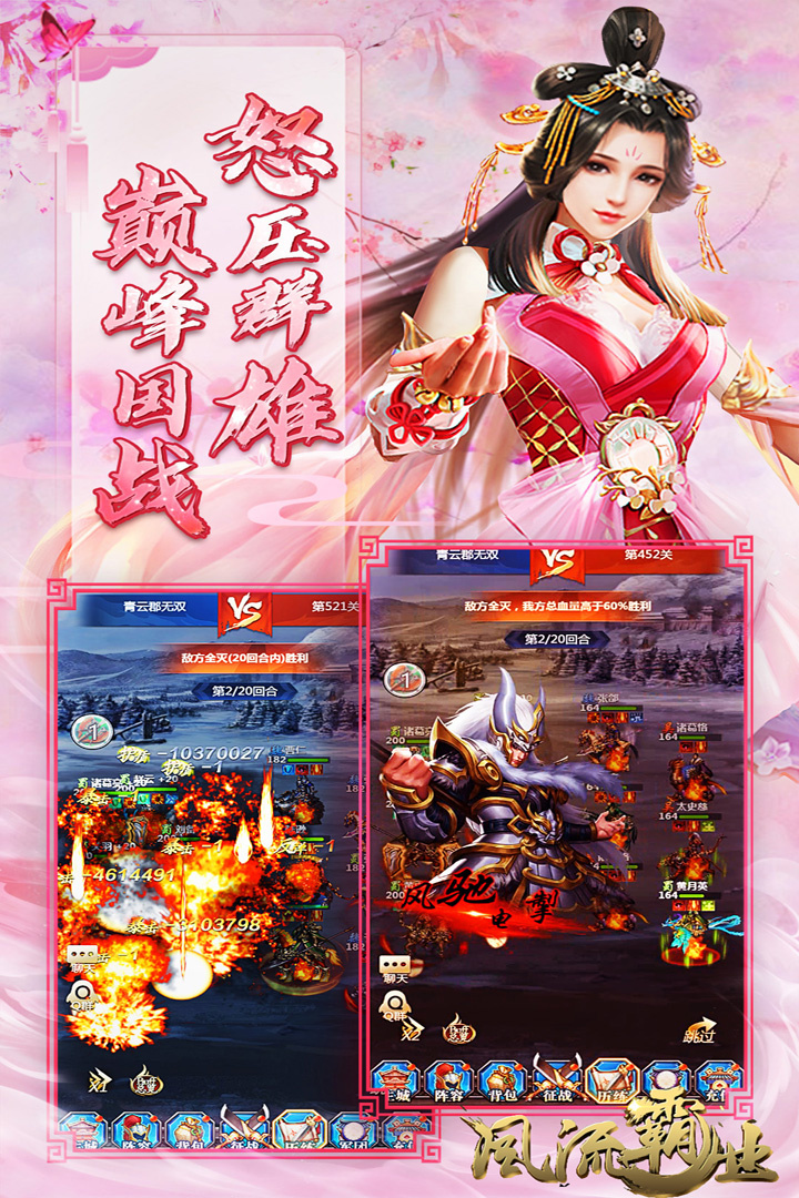 风流霸业小米版