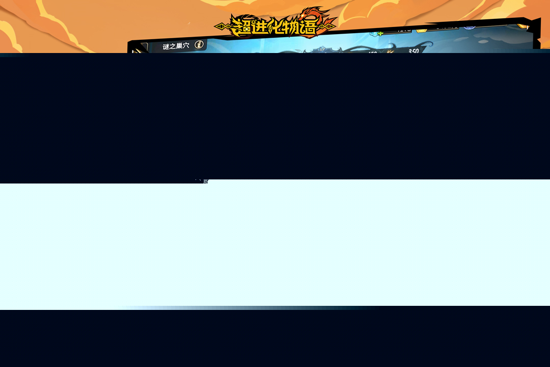 超进化物语2全人物版