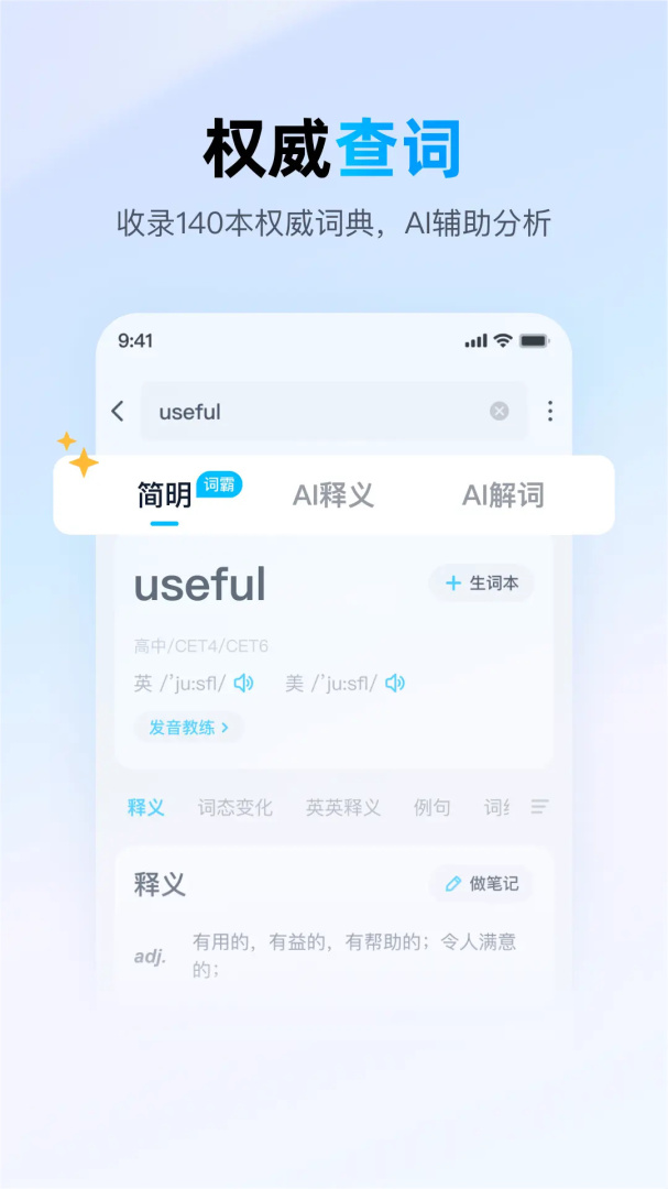 金山词霸官方版