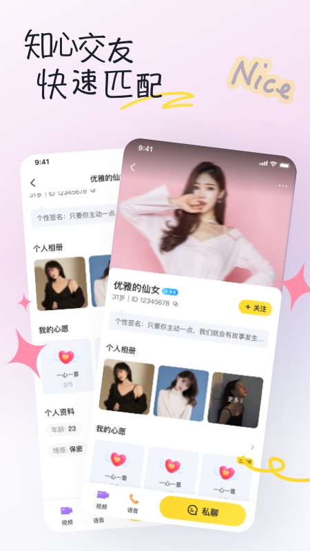 有你交友