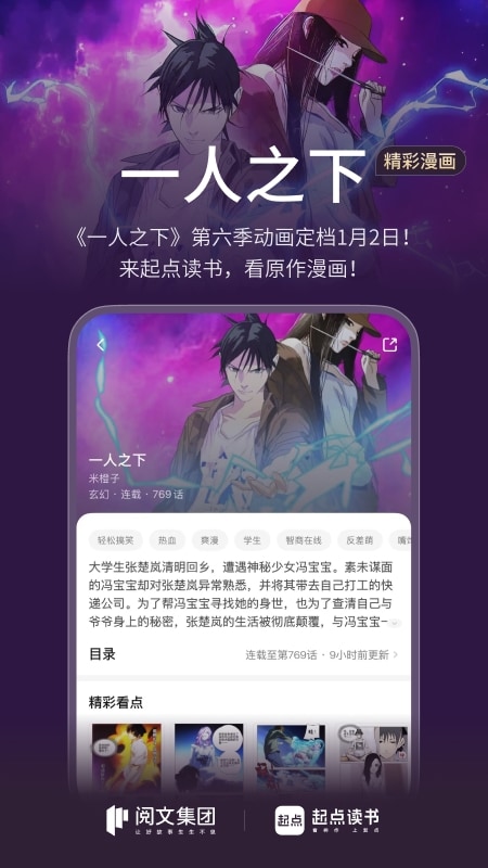 起点读书去广告版