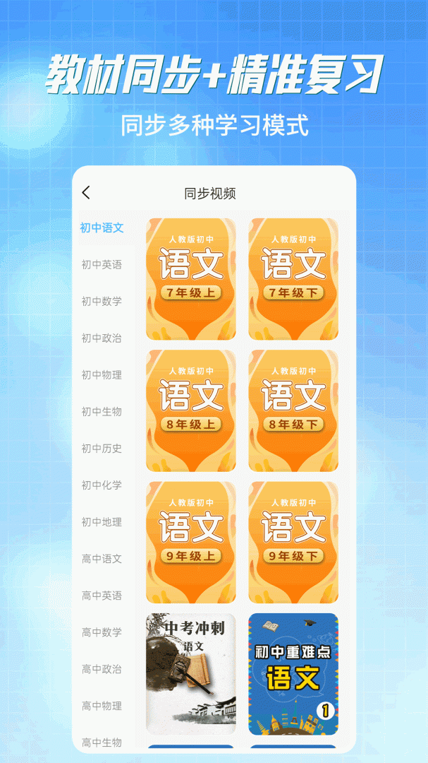 初中语数英同步学