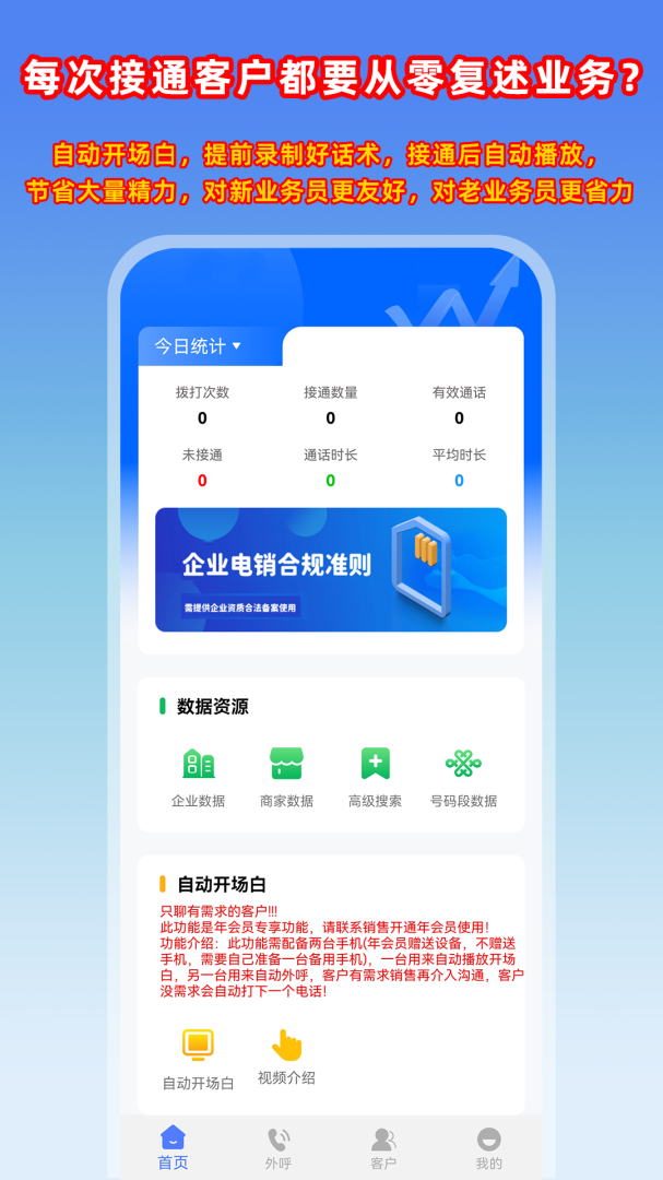 电销管家