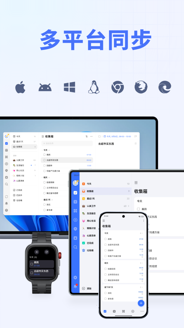 滴答清单