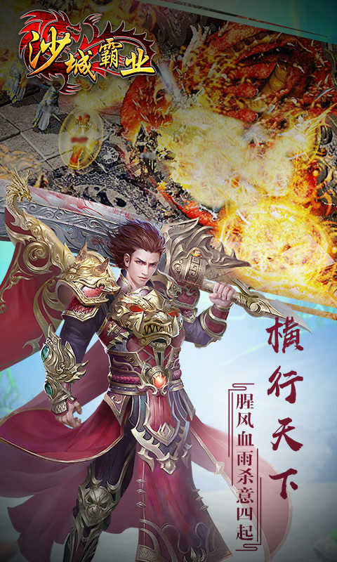 沙城霸业公测版