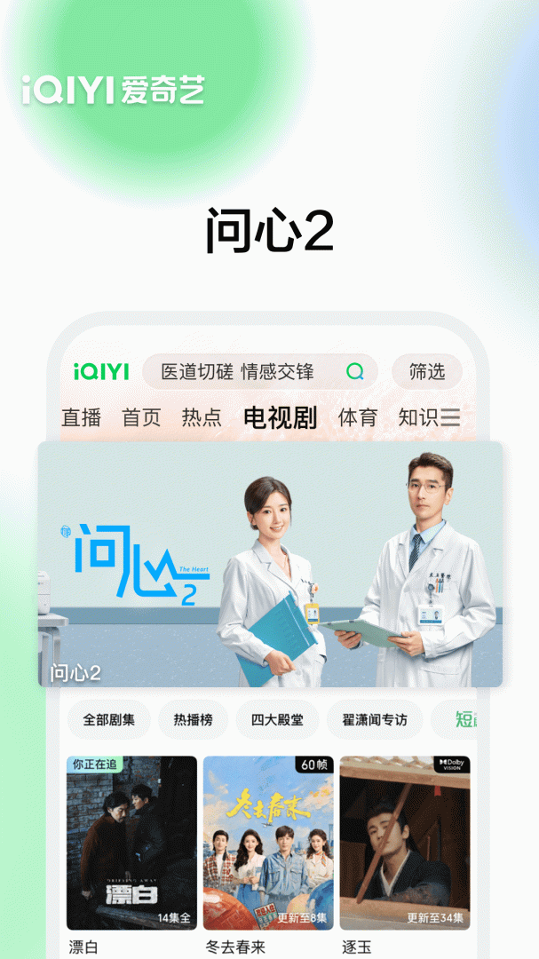 爱奇艺2021