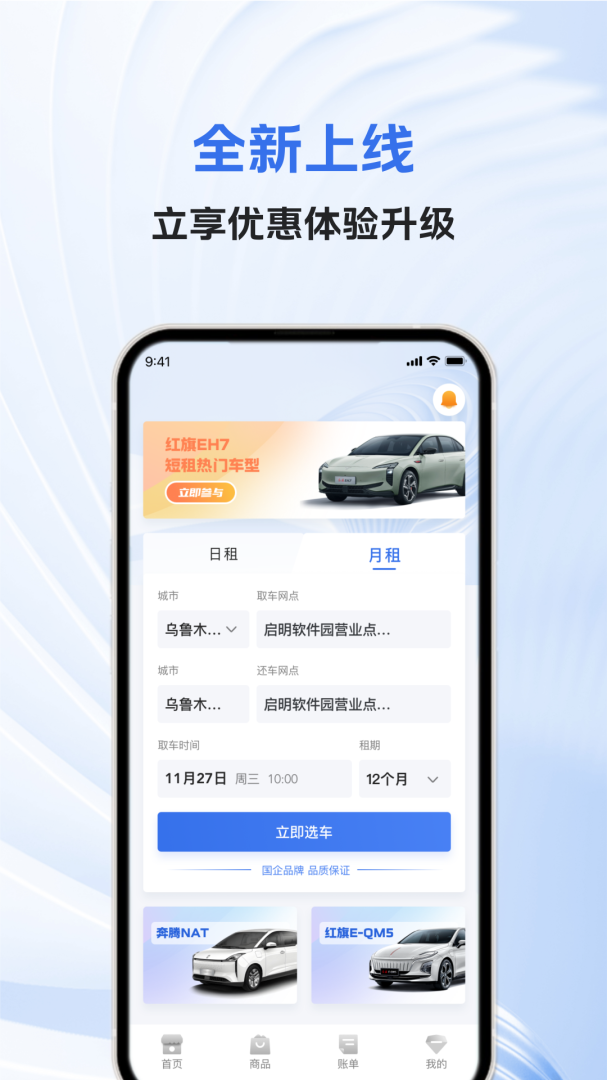 一汽租车