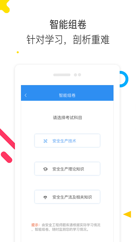 安全工程师题库通